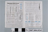 藏品(民國78年8月台灣中醫新聞通訊社出版《台灣中醫》第9期)的圖片