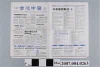 藏品(民國78年8月台灣中醫新聞通訊社出版《台灣中醫》第10期)的圖片
