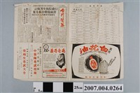 藏品(民國60年4月台灣醫藥周刊發行《台灣醫藥》第242期)的圖片