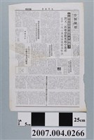 藏品(民國77年5月30日《台灣醫藥》中醫藥版)的圖片