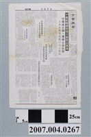 藏品(民國77年6月6日《台灣醫藥》中醫藥版)的圖片