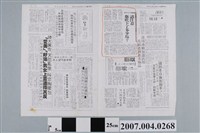 藏品(民國77年2月台灣衛生新聞社發行《台灣衛生新聞》第1866期)的圖片