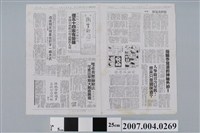 藏品(民國77年7月台灣衛生新聞社發行《台灣衛生新聞》第1883期)的圖片