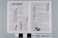 藏品(民國77年10月台灣衛生新聞社發行《台灣衛生新聞》第1895期)的圖片