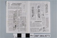 藏品(民國77年10月台灣衛生新聞社發行《台灣衛生新聞》第1896期)的圖片