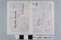 藏品(民國77年11月台灣衛生新聞社發行《台灣衛生新聞》第1899期)的圖片