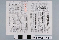 藏品(民國78年1月台灣衛生新聞社發行《台灣衛生新聞》第1911期)的圖片