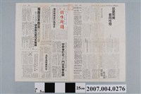 藏品(民國79年7月台灣衛生新聞社發行《台灣衛生新聞》第1981期)的圖片