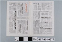藏品(民國80年7月台灣衛生新聞社發行《台灣衛生新聞》第2026期)的圖片