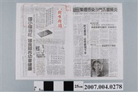 藏品(民國80年8月台灣衛生新聞社發行《臺灣衛生新聞》第20□□期)的圖片