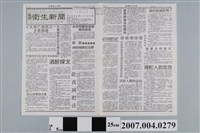 藏品(民國81年4月臺灣衛生新聞社發行《臺灣衛生新聞》第2057期)的圖片
