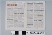 藏品(民國82年10月台灣衛生新聞社發行《臺灣衛生新聞》第2121期)的圖片