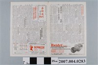 藏品(民國71年5月《藥師週刊》第320期)的圖片