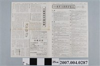 藏品(《醫藥新聞周刊》民國77年7月18日第2064期)的圖片