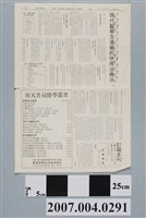 藏品(《醫藥新聞周刊》民國79年5月28日第2169期3至4版)的圖片