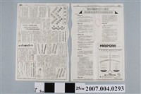 藏品(《醫藥新聞周刊》民國79年4月2日第3至6版)的圖片
