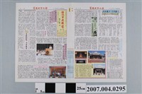 藏品(民國77年7月彰化市公所發行《彰化市政報導》第2期)的圖片