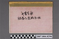 藏品(《中華藥典國民處方選輯》第二版複印本)的圖片