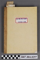 藏品(台醫書社出版《混合製劑試驗法》複印本)的圖片