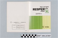 藏品(杏林藥品立舒巴粉藥品摺頁)的圖片