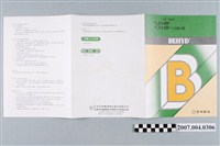 藏品(杏林藥品泌排特藥品摺頁)的圖片