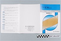 藏品(杏林藥品益腸膜衣錠藥品摺頁)的圖片