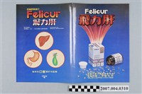 藏品(德國先靈大藥廠出品飛力肝藥品摺頁)的圖片