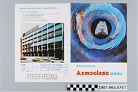 藏品(比利時華比爾大藥廠出品速莫喘錠藥品摺頁)的圖片