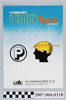 藏品(祝安製藥工業有限公司出品平爾欣膠囊藥品廣告單)的圖片