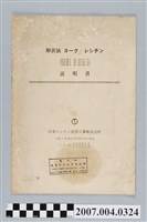 藏品(日本レシチン化學工業株式會社出品卵黃油說明書)的圖片