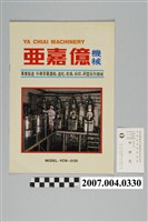 藏品(「亞嘉億機械」型錄)的圖片