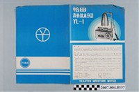 藏品(怡田赤外線水分計YL-I廣告單)的圖片