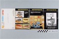 藏品(皇將精密工業有限公司寄三和藥廠之機械產品摺頁)的圖片