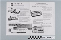 藏品(三光儀器股份有限公司代理島津製作所光度計廣告單)的圖片