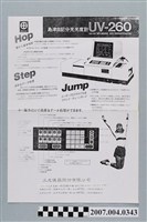 藏品(三光儀器股份有限公司代理島津自記分光光度計UV-260廣告單)的圖片