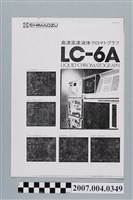 藏品(島津高速液相層析儀LC-6A控制介面圖)的圖片