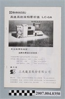 藏品(三光儀器股份有限公司代理島津高速高效液相層析儀LC-6A裝配內容書)的圖片