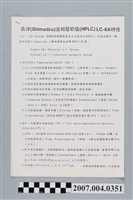 藏品(三光儀器股份有限公司代理島津液相層析儀LC-6A特性說明書)的圖片