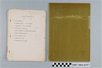 藏品(那琦著「中國藥材之生藥學鑑定法」複印本)的圖片