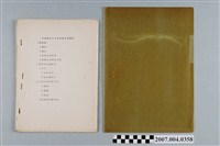 藏品(「中國藥材之生藥學鑑定法總論」複印本)的圖片