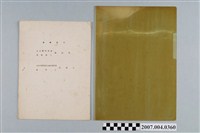 藏品(顏焜熒等著〈實驗部份〉)的圖片