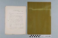 藏品(陳玉盤著〈中藥鑑定新儀器之介紹〉)的圖片