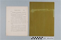 藏品(黎漢德著〈中藥製劑之貯藏試驗〉)的圖片