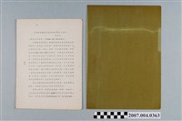 藏品(許喬木著〈中國藥材變質之原因與貯藏法之檢討〉)的圖片