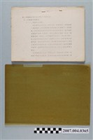 藏品(「中國藥材及中藥製劑之一般檢查法」)的圖片