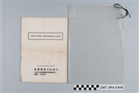 藏品(新藥業周刊社發行「有關訂定及審查一般藥品檢驗規格之注意事項」)的圖片