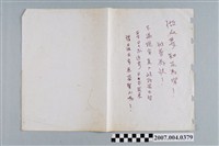 藏品(「做人要知足為樂」手稿)的圖片