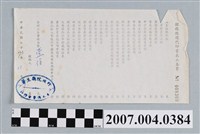 藏品(行政院衛生署經收繳還代印書表工本費收據)的圖片