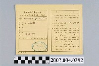 藏品(行政院衛生署藥政處受理申請藥物查驗登記案件掛號卡)的圖片