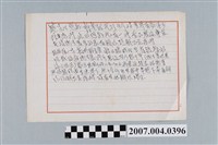 藏品(致蔡先生就光明眼藥展延問題請教草稿)的圖片